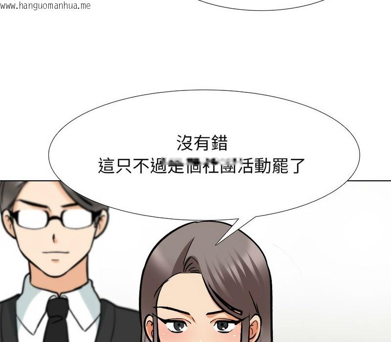 韩国漫画同事换换爱韩漫_同事换换爱-第167话在线免费阅读-韩国漫画-第117张图片