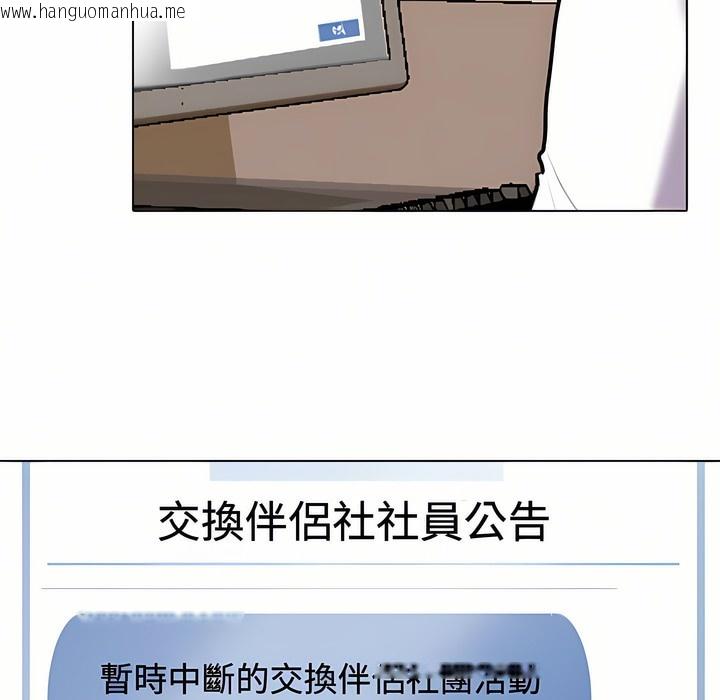 韩国漫画同事换换爱韩漫_同事换换爱-第89话在线免费阅读-韩国漫画-第18张图片