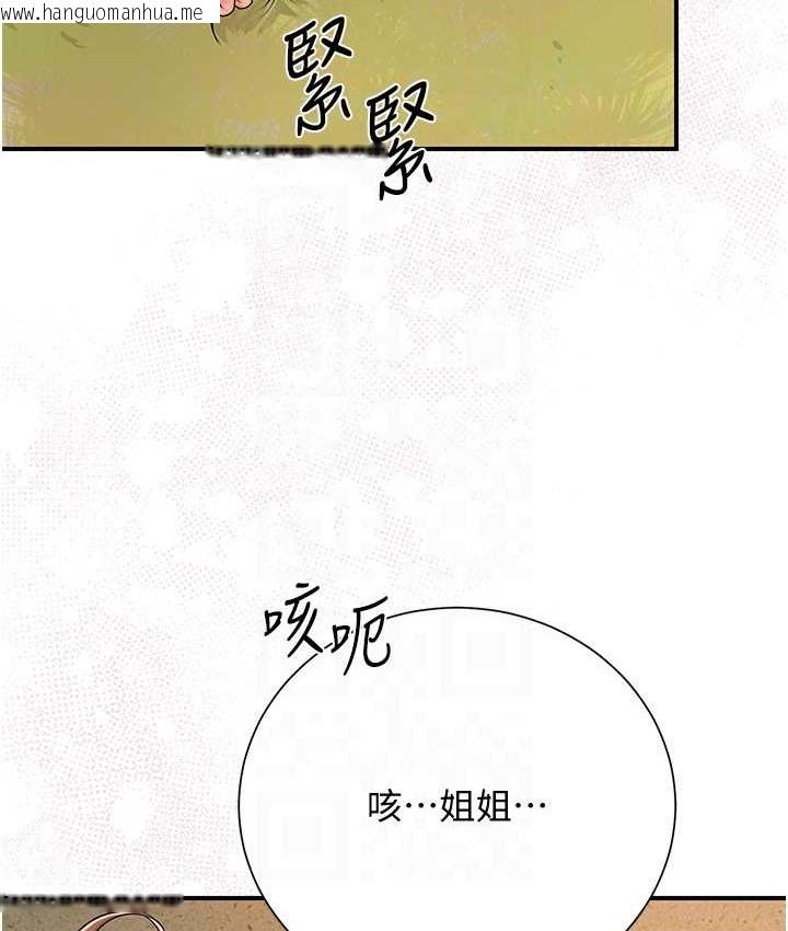 韩国漫画花容湿色:取花点韩漫_花容湿色:取花点-第17话-自愿献身的姐姐在线免费阅读-韩国漫画-第91张图片