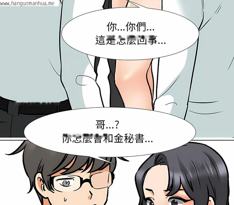 韩国漫画同事换换爱韩漫_同事换换爱-第152话在线免费阅读-韩国漫画-第14张图片