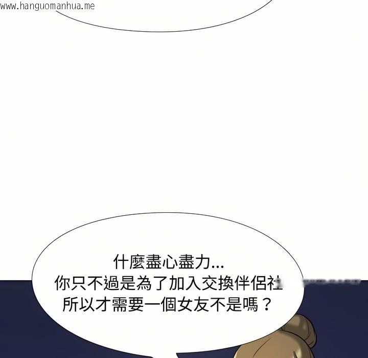 韩国漫画同事换换爱韩漫_同事换换爱-第91话在线免费阅读-韩国漫画-第50张图片