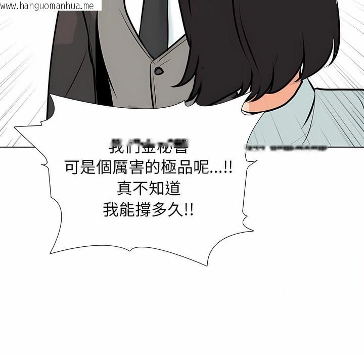 韩国漫画同事换换爱韩漫_同事换换爱-第101话在线免费阅读-韩国漫画-第102张图片
