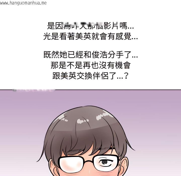 韩国漫画同事换换爱韩漫_同事换换爱-第64话在线免费阅读-韩国漫画-第91张图片