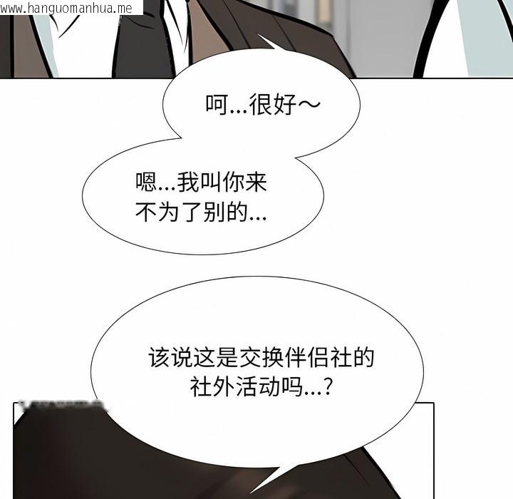 韩国漫画同事换换爱韩漫_同事换换爱-第120话在线免费阅读-韩国漫画-第91张图片