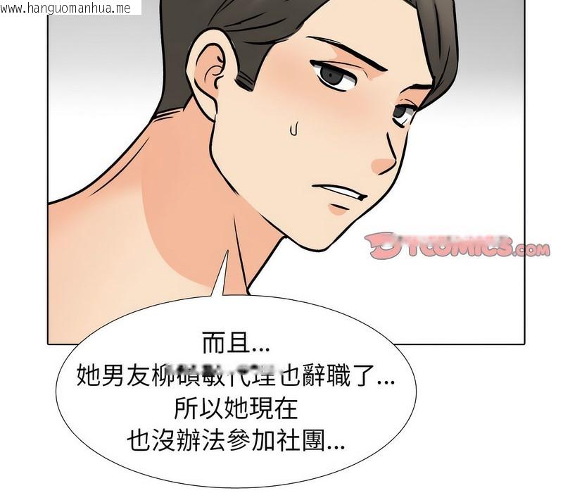 韩国漫画同事换换爱韩漫_同事换换爱-第177话在线免费阅读-韩国漫画-第108张图片