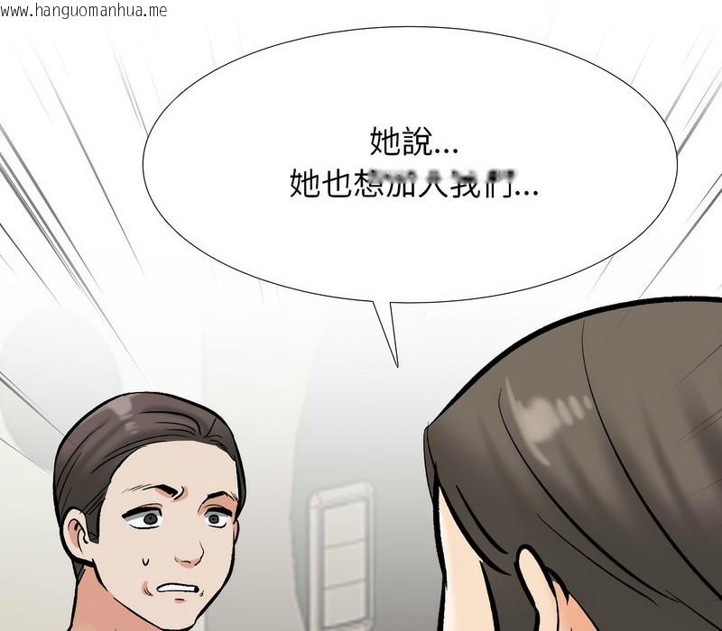 韩国漫画同事换换爱韩漫_同事换换爱-第177话在线免费阅读-韩国漫画-第104张图片