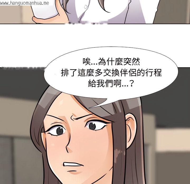 韩国漫画同事换换爱韩漫_同事换换爱-第66话在线免费阅读-韩国漫画-第3张图片