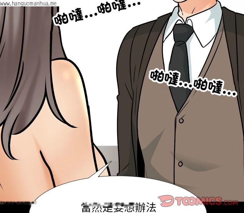 韩国漫画同事换换爱韩漫_同事换换爱-第160话在线免费阅读-韩国漫画-第99张图片