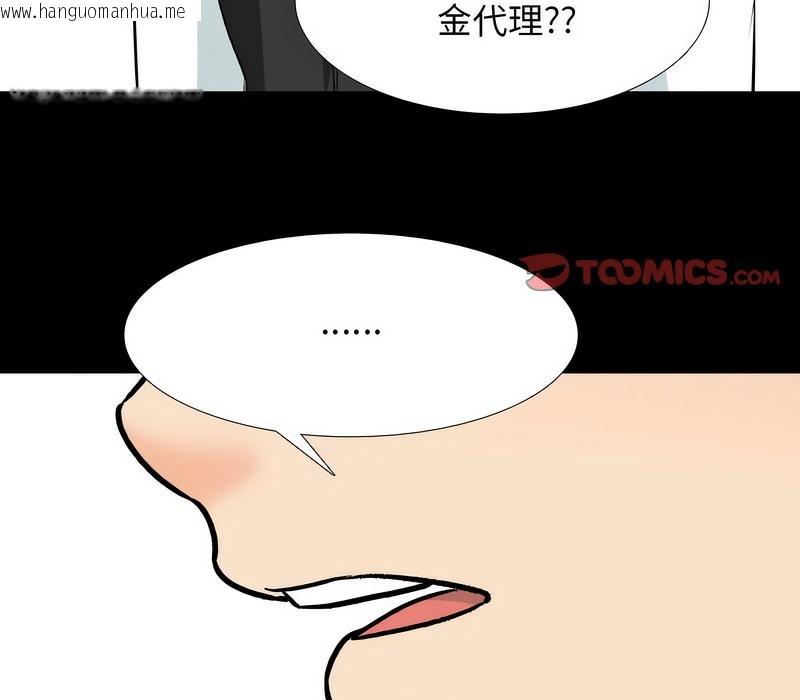 韩国漫画同事换换爱韩漫_同事换换爱-第160话在线免费阅读-韩国漫画-第29张图片