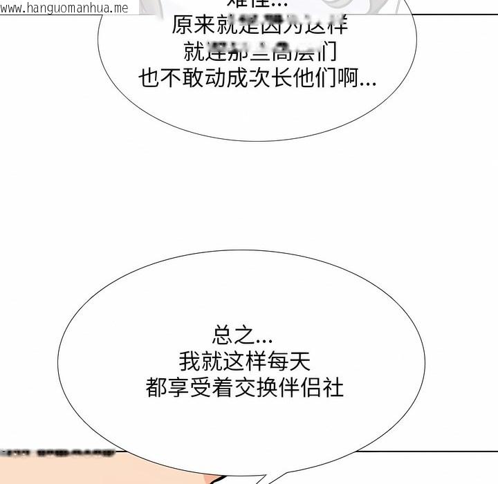 韩国漫画同事换换爱韩漫_同事换换爱-第112话在线免费阅读-韩国漫画-第94张图片