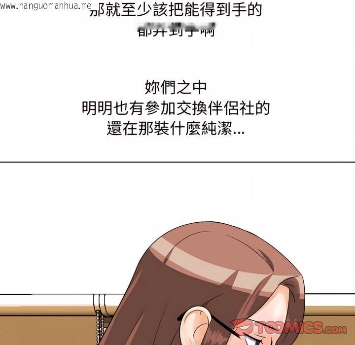 韩国漫画同事换换爱韩漫_同事换换爱-第76话在线免费阅读-韩国漫画-第32张图片