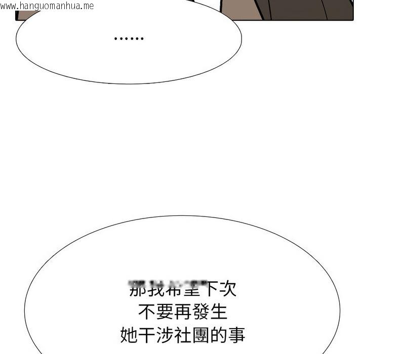 韩国漫画同事换换爱韩漫_同事换换爱-第155话在线免费阅读-韩国漫画-第53张图片