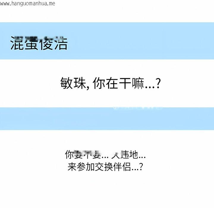 韩国漫画同事换换爱韩漫_同事换换爱-第111话在线免费阅读-韩国漫画-第109张图片