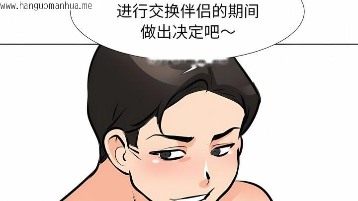 韩国漫画同事换换爱韩漫_同事换换爱-第115话在线免费阅读-韩国漫画-第45张图片