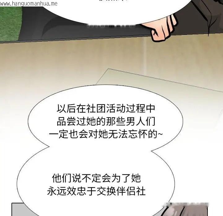 韩国漫画同事换换爱韩漫_同事换换爱-第178话在线免费阅读-韩国漫画-第54张图片