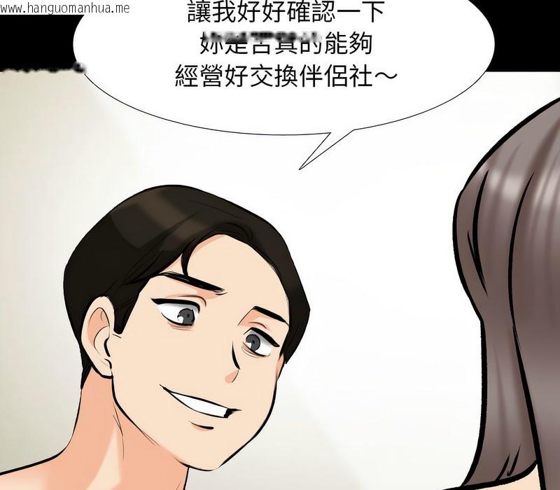 韩国漫画同事换换爱韩漫_同事换换爱-第160话在线免费阅读-韩国漫画-第113张图片