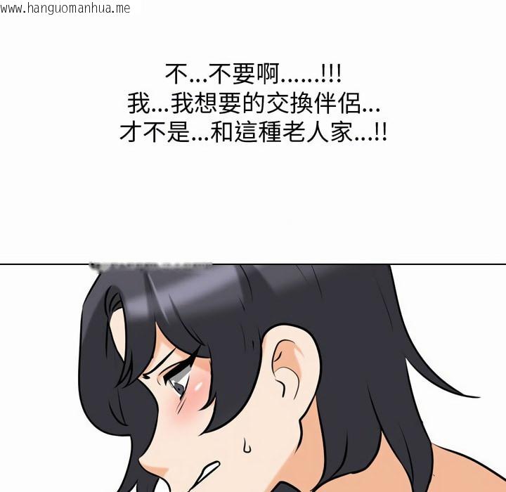 韩国漫画同事换换爱韩漫_同事换换爱-第81话在线免费阅读-韩国漫画-第84张图片