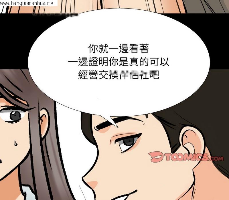 韩国漫画同事换换爱韩漫_同事换换爱-第160话在线免费阅读-韩国漫画-第10张图片