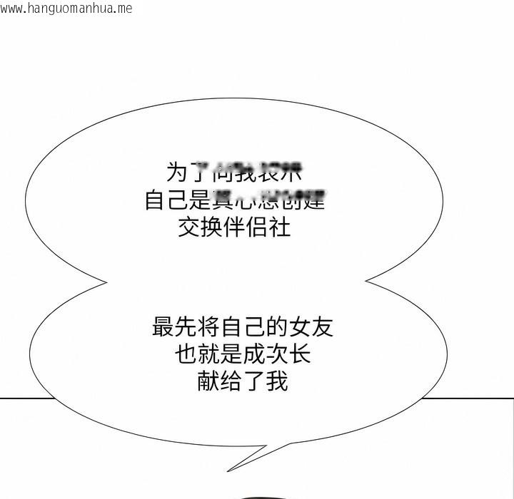 韩国漫画同事换换爱韩漫_同事换换爱-第112话在线免费阅读-韩国漫画-第80张图片