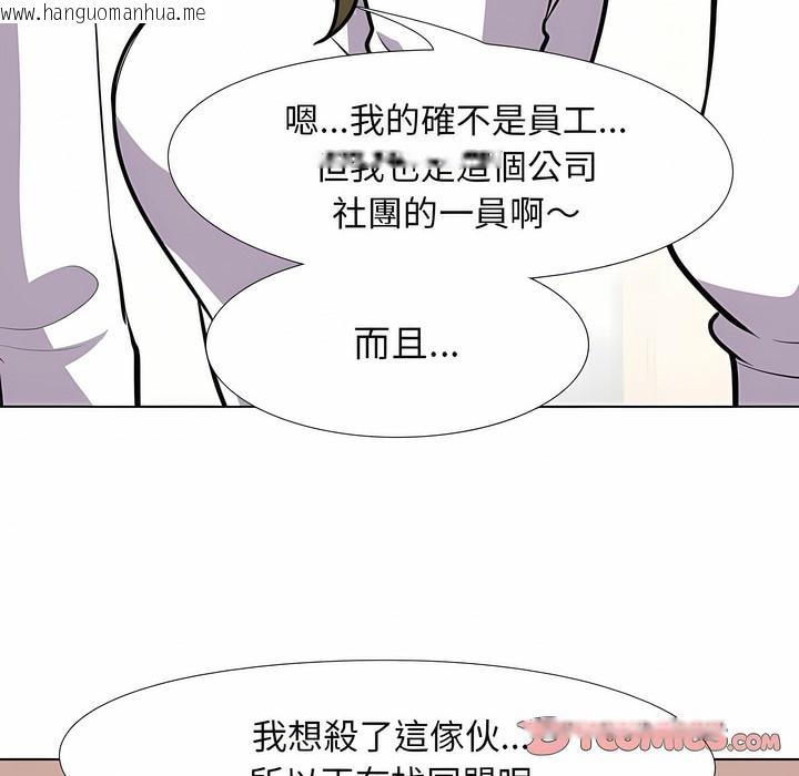 韩国漫画同事换换爱韩漫_同事换换爱-第98话在线免费阅读-韩国漫画-第97张图片