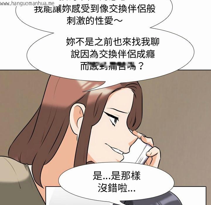 韩国漫画同事换换爱韩漫_同事换换爱-第80话在线免费阅读-韩国漫画-第52张图片