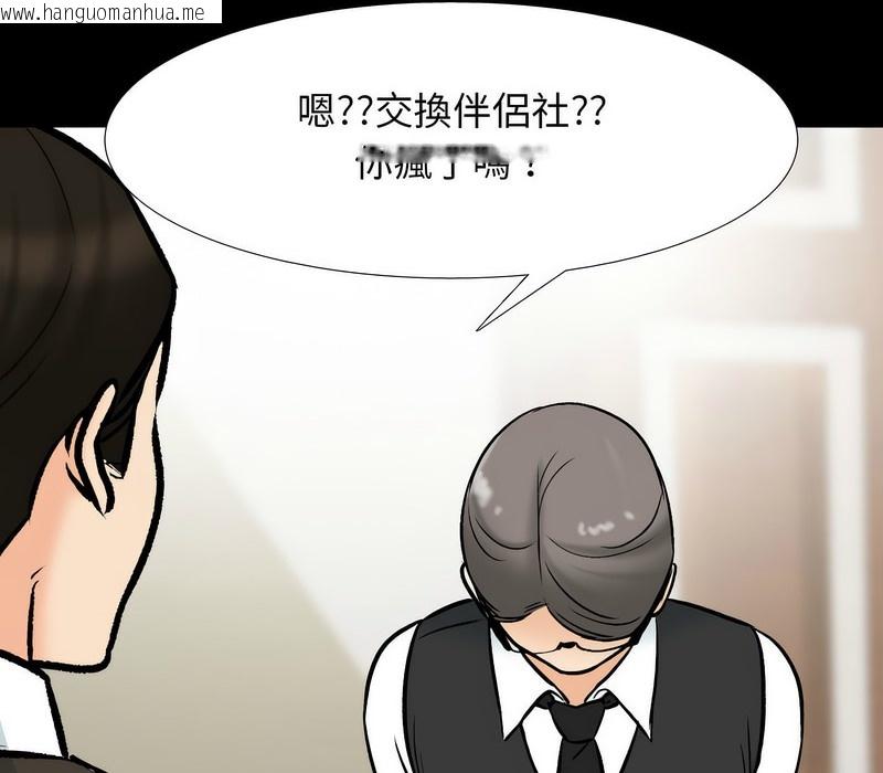 韩国漫画同事换换爱韩漫_同事换换爱-第159话在线免费阅读-韩国漫画-第45张图片