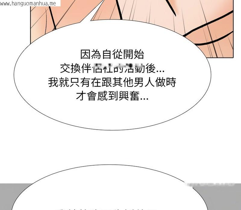 韩国漫画同事换换爱韩漫_同事换换爱-第170话在线免费阅读-韩国漫画-第98张图片