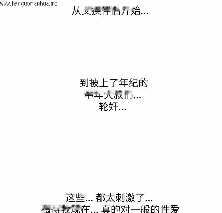韩国漫画同事换换爱韩漫_同事换换爱-第111话在线免费阅读-韩国漫画-第65张图片