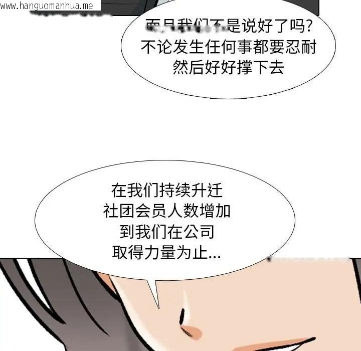 韩国漫画同事换换爱韩漫_同事换换爱-第179话在线免费阅读-韩国漫画-第78张图片