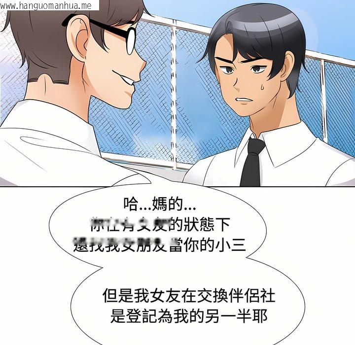 韩国漫画同事换换爱韩漫_同事换换爱-第90话在线免费阅读-韩国漫画-第4张图片