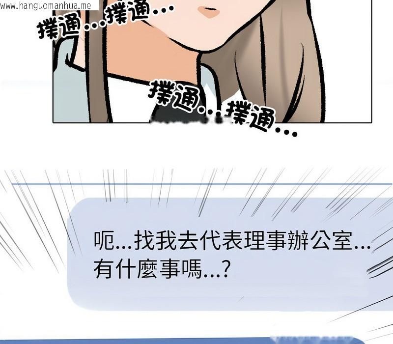 韩国漫画同事换换爱韩漫_同事换换爱-第173话在线免费阅读-韩国漫画-第104张图片