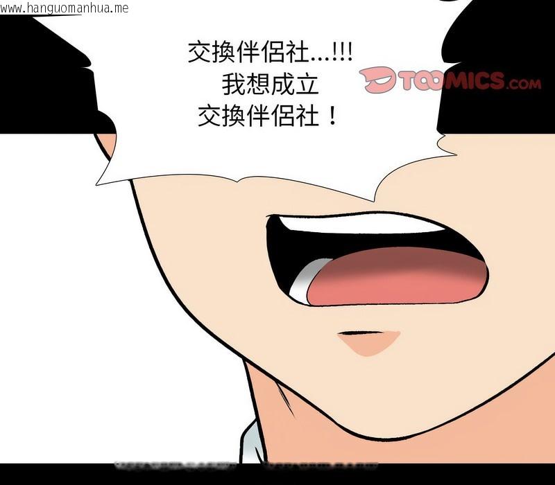 韩国漫画同事换换爱韩漫_同事换换爱-第159话在线免费阅读-韩国漫画-第44张图片