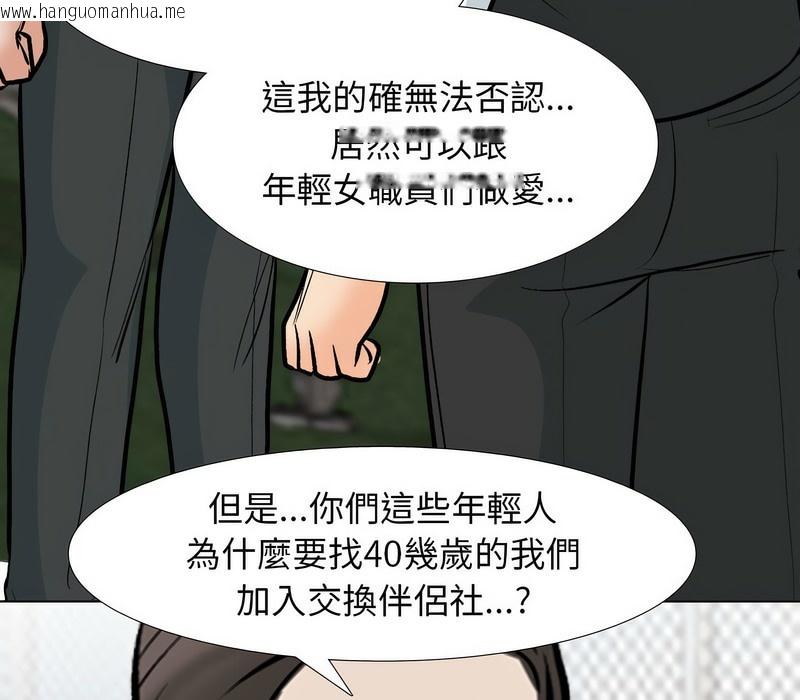 韩国漫画同事换换爱韩漫_同事换换爱-第167话在线免费阅读-韩国漫画-第59张图片