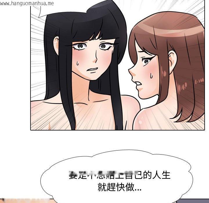 韩国漫画同事换换爱韩漫_同事换换爱-第61话在线免费阅读-韩国漫画-第96张图片