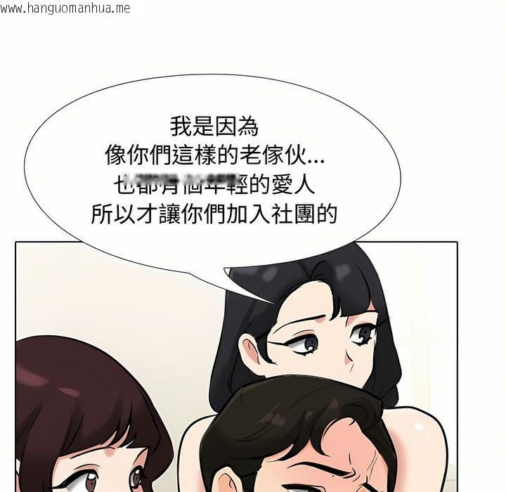 韩国漫画同事换换爱韩漫_同事换换爱-第91话在线免费阅读-韩国漫画-第1张图片