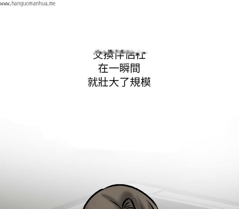 韩国漫画同事换换爱韩漫_同事换换爱-第168话在线免费阅读-韩国漫画-第131张图片