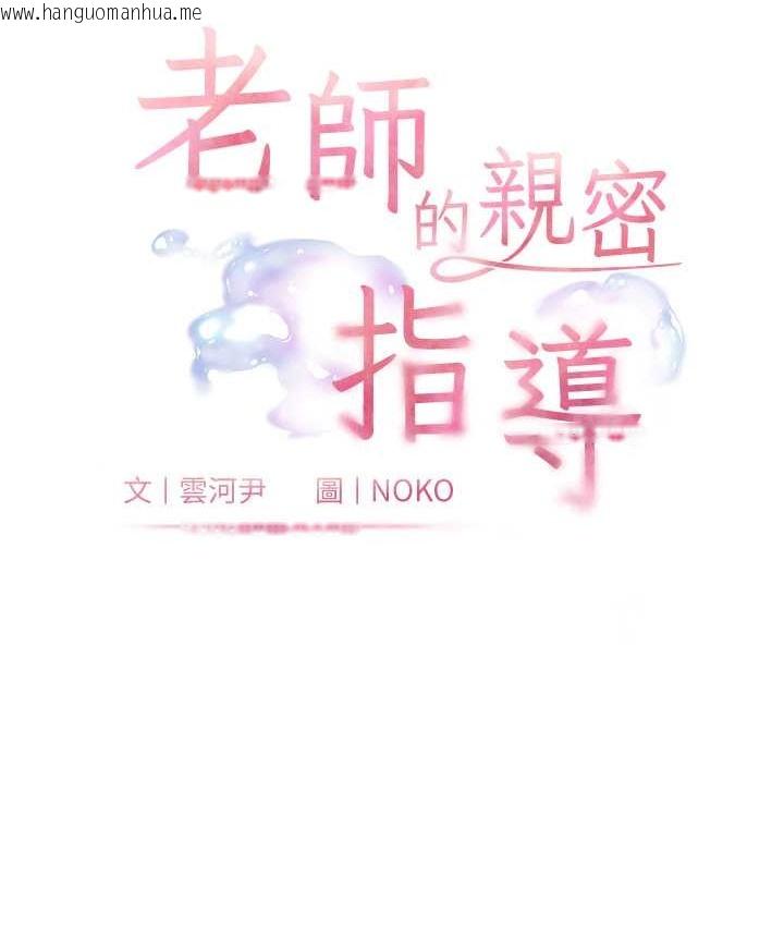 韩国漫画老师的亲密指导韩漫_老师的亲密指导-第13话-跟女老师大战到虚脱在线免费阅读-韩国漫画-第10张图片