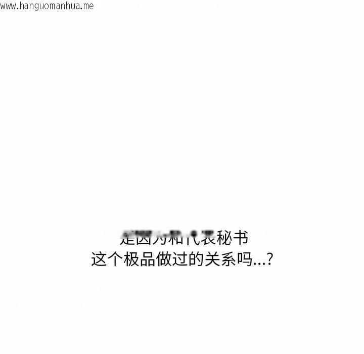 韩国漫画同事换换爱韩漫_同事换换爱-第110话在线免费阅读-韩国漫画-第3张图片