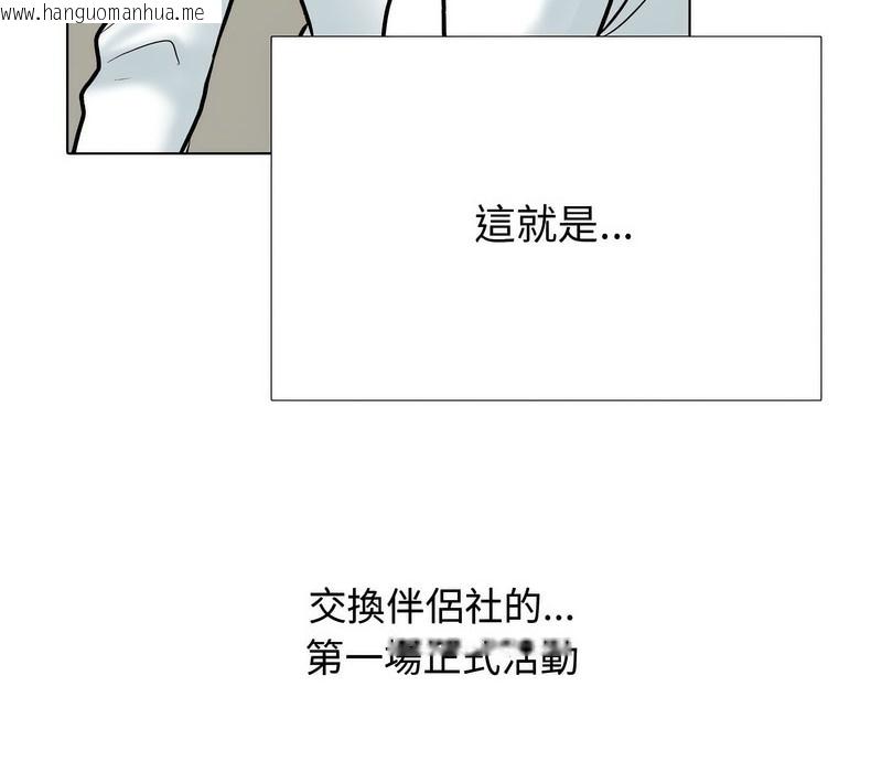 韩国漫画同事换换爱韩漫_同事换换爱-第165话在线免费阅读-韩国漫画-第138张图片