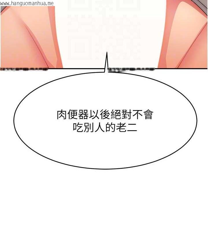 韩国漫画直播主的流量密码韩漫_直播主的流量密码-第41话-调教成我的专属肉便器在线免费阅读-韩国漫画-第68张图片