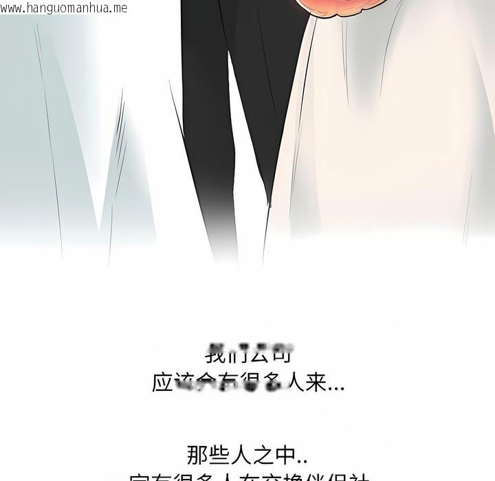 韩国漫画同事换换爱韩漫_同事换换爱-第119话在线免费阅读-韩国漫画-第78张图片