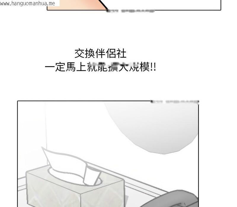 韩国漫画同事换换爱韩漫_同事换换爱-第168话在线免费阅读-韩国漫画-第117张图片