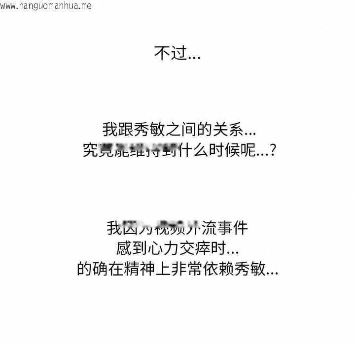 韩国漫画同事换换爱韩漫_同事换换爱-第117话在线免费阅读-韩国漫画-第113张图片