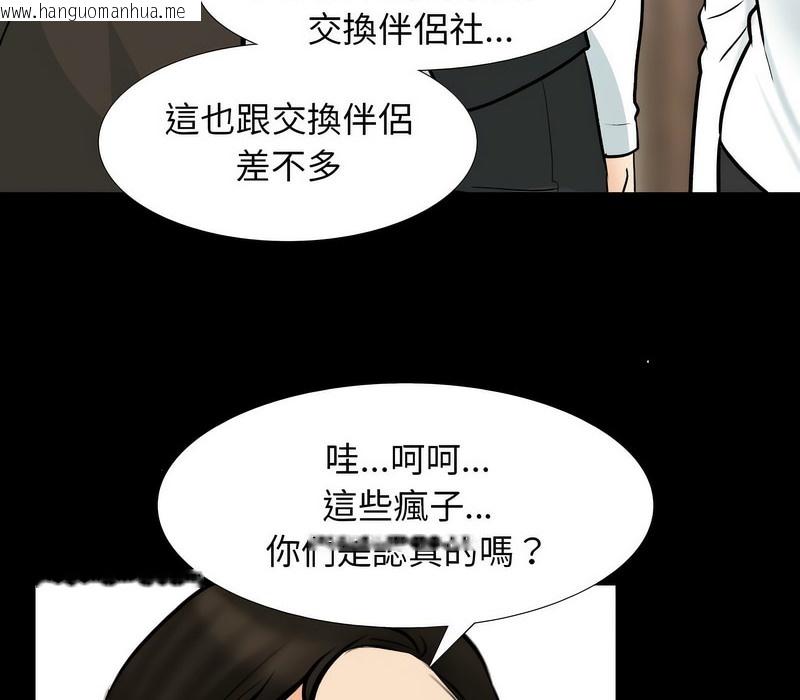 韩国漫画同事换换爱韩漫_同事换换爱-第159话在线免费阅读-韩国漫画-第85张图片