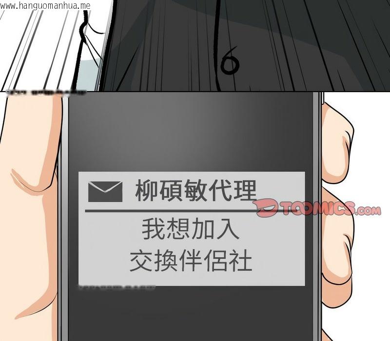 韩国漫画同事换换爱韩漫_同事换换爱-第162话在线免费阅读-韩国漫画-第109张图片