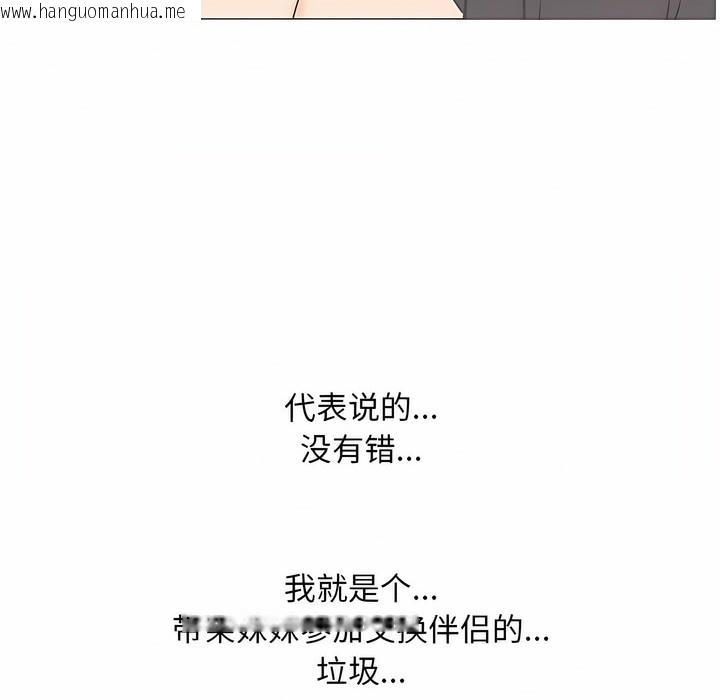 韩国漫画同事换换爱韩漫_同事换换爱-第117话在线免费阅读-韩国漫画-第49张图片