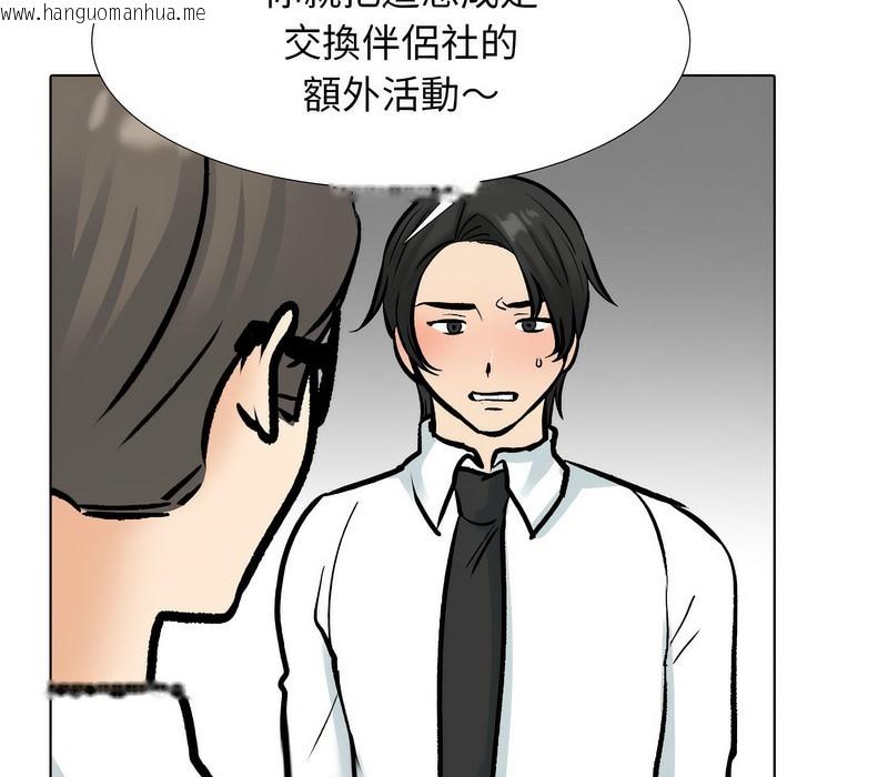 韩国漫画同事换换爱韩漫_同事换换爱-第175话在线免费阅读-韩国漫画-第31张图片