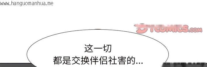 韩国漫画同事换换爱韩漫_同事换换爱-第138话在线免费阅读-韩国漫画-第84张图片