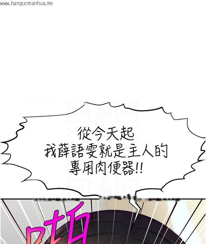 韩国漫画直播主的流量密码韩漫_直播主的流量密码-第41话-调教成我的专属肉便器在线免费阅读-韩国漫画-第71张图片