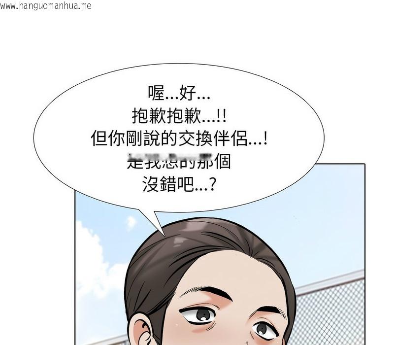 韩国漫画同事换换爱韩漫_同事换换爱-第167话在线免费阅读-韩国漫画-第43张图片